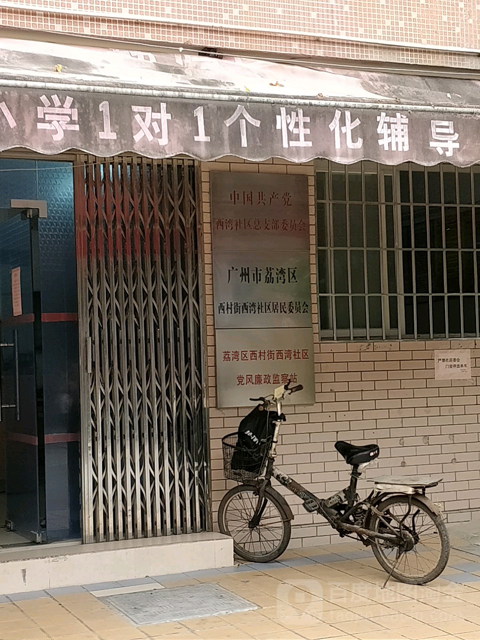 怎么去,怎么走 广东省广州市荔湾区大岗元北2号 荔湾区西村街西湾