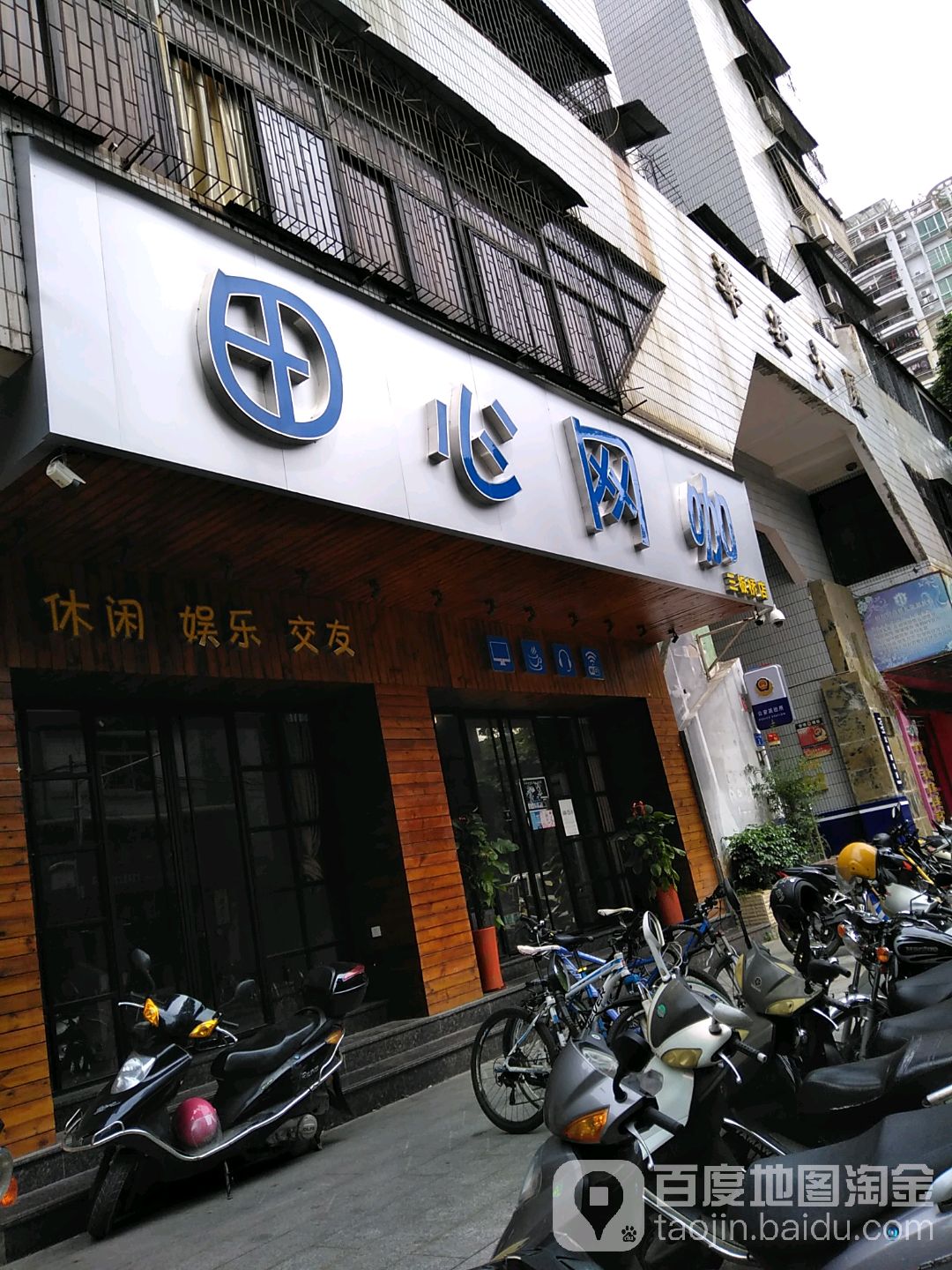 科润网吧(三板桥店)