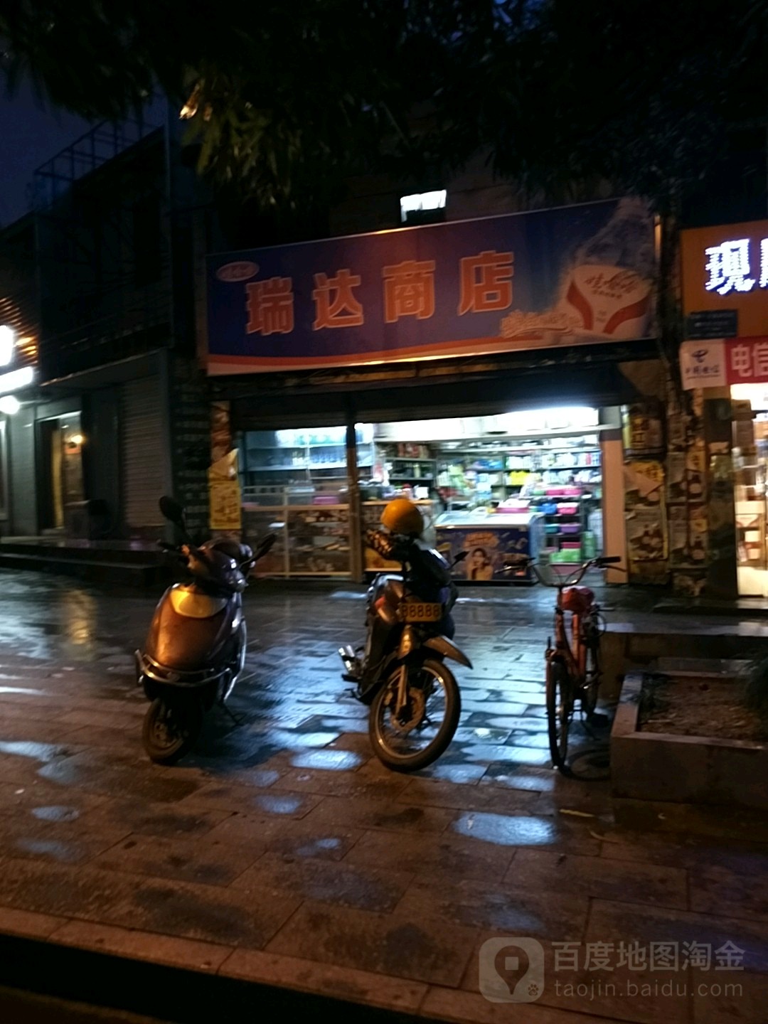 瑞达商店(金狮街店)