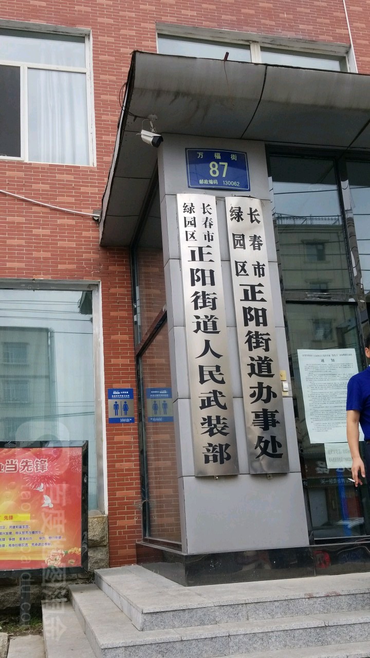 长春市绿园区正阳街道万福街87号