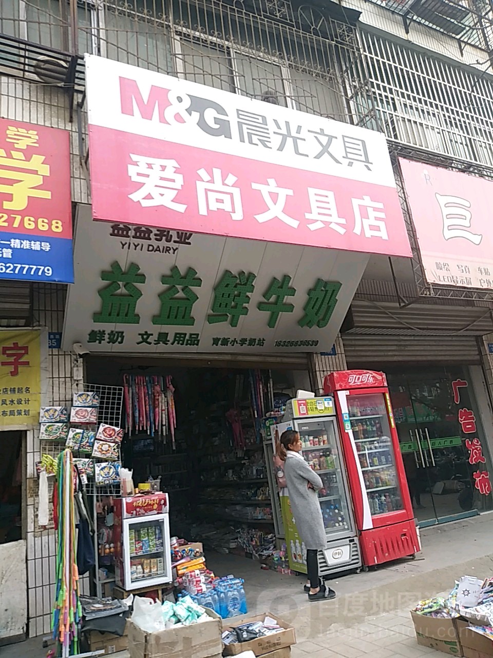 爱尚文具店
