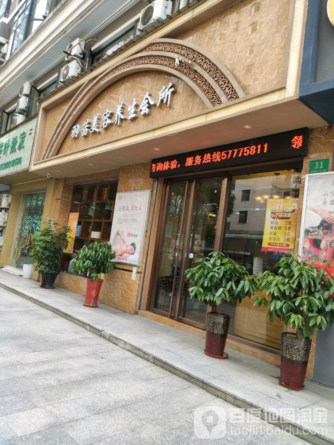 羽茜美容养生会馆(新桥店)