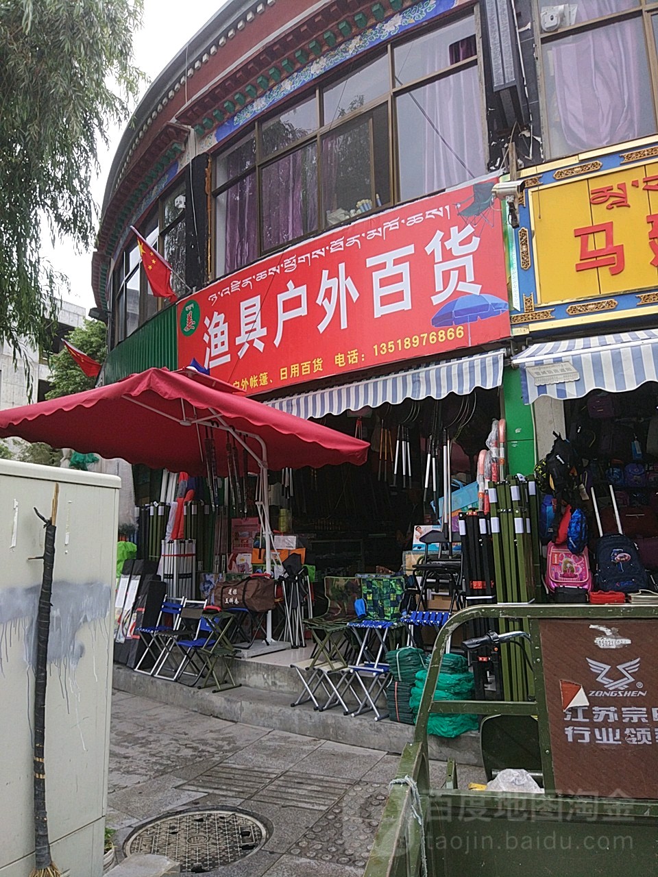 城东姜渔具户外百货