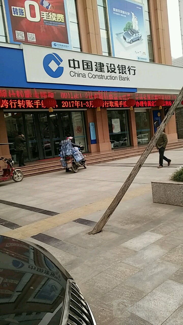 中国建设银城行(巴中白云台支行)