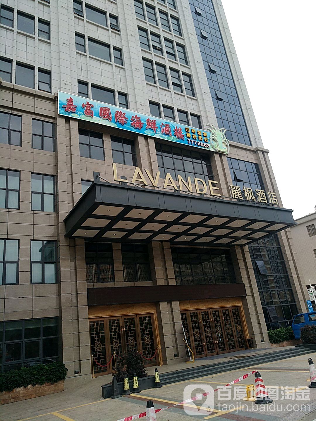 紫金县嘉富国际酒店