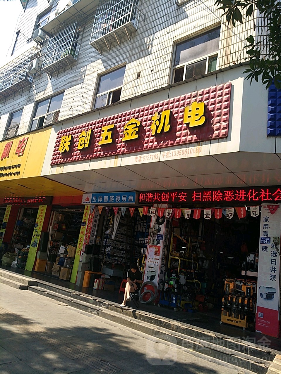 联创五金机
