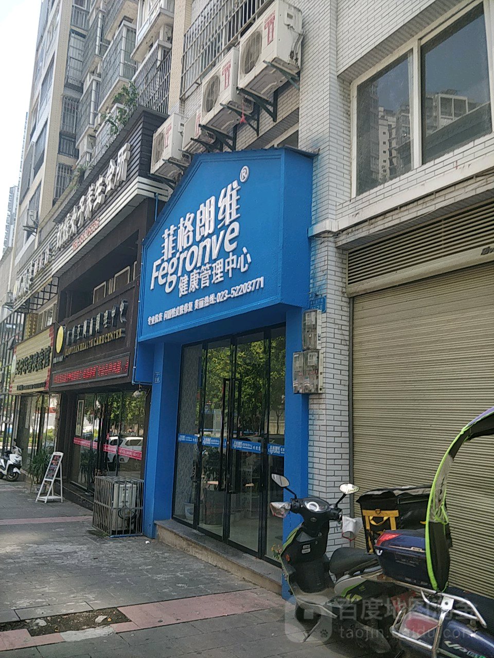 菲格朗维健康管理中心(开州形象店)