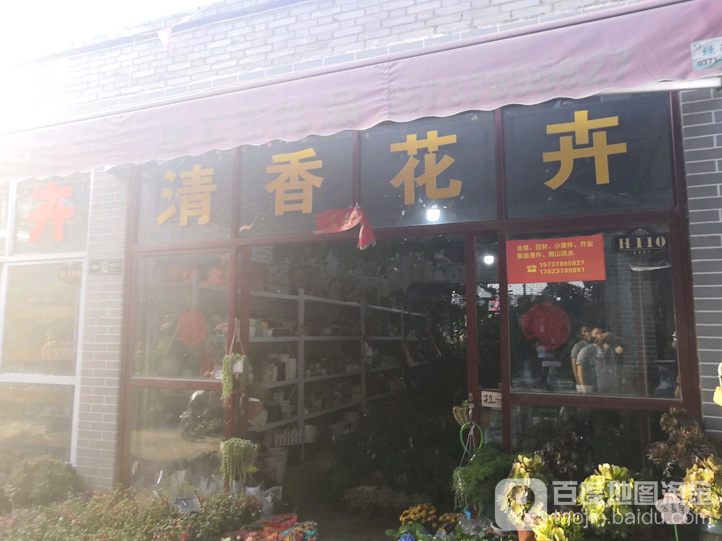 清香花卉