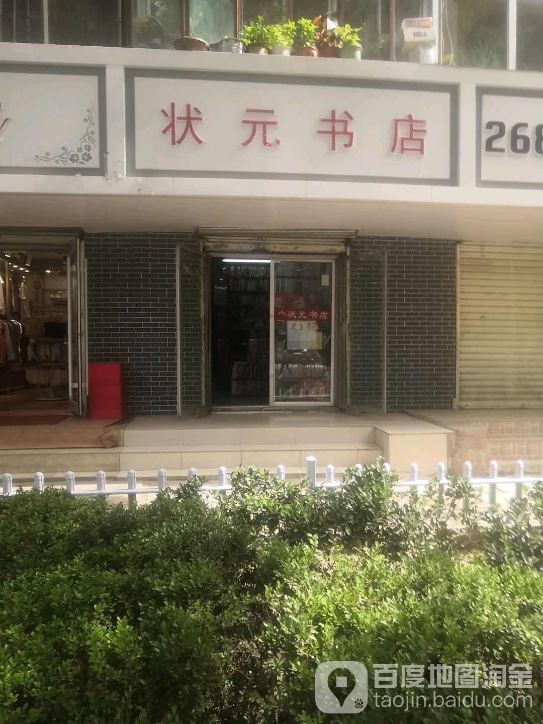 小状元书店(南昌路店)