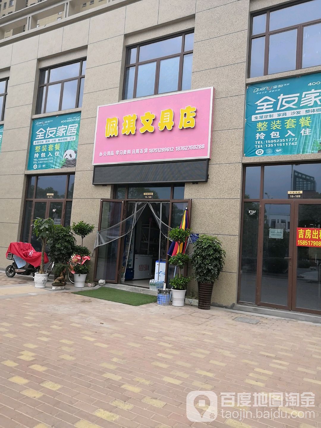 佩琪文具店