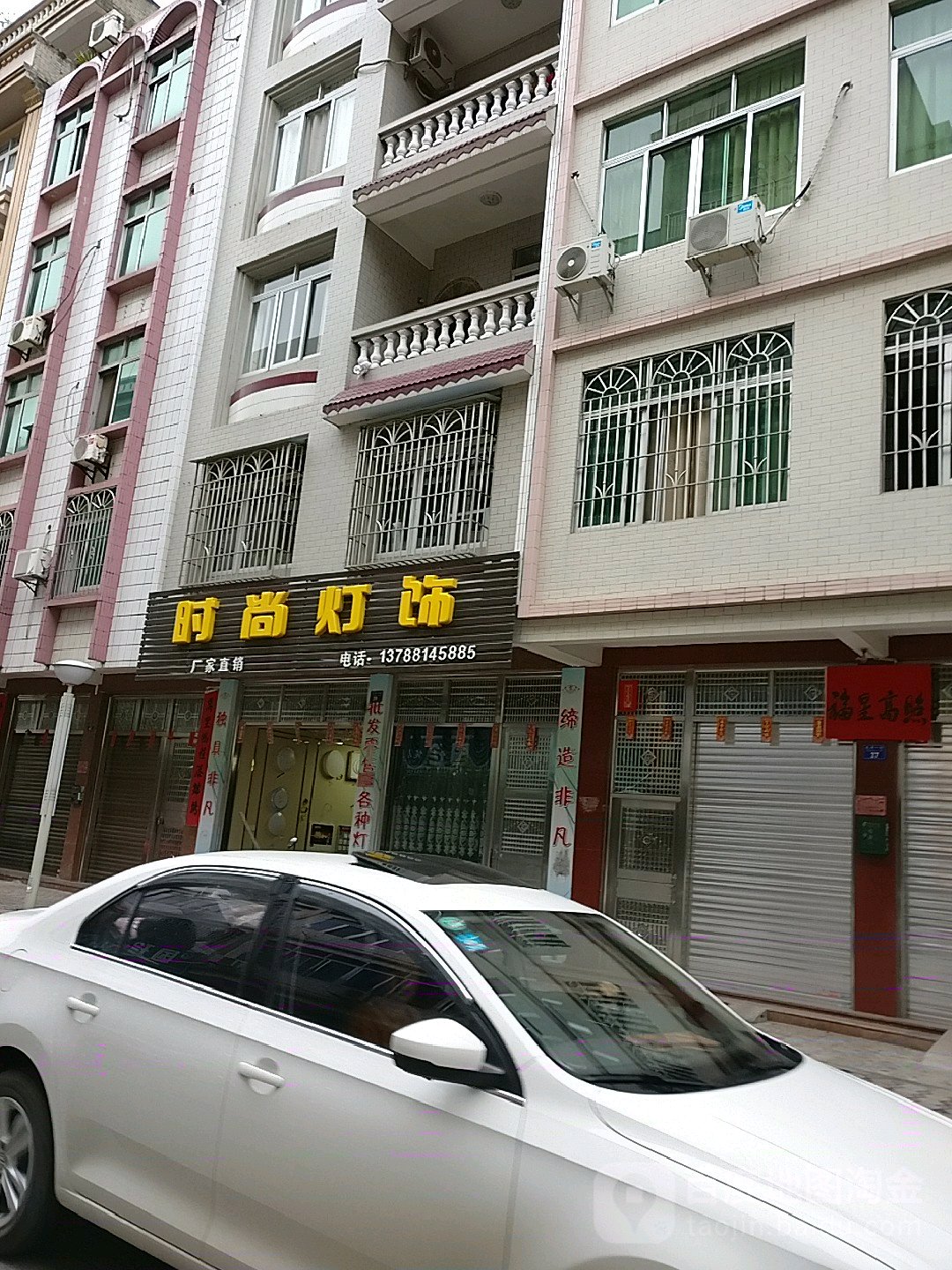 时尚灯饰(义州一街店)