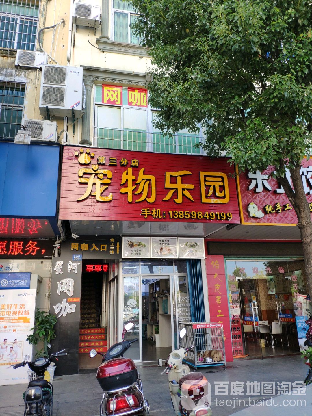 宠物乐园(第三分店)