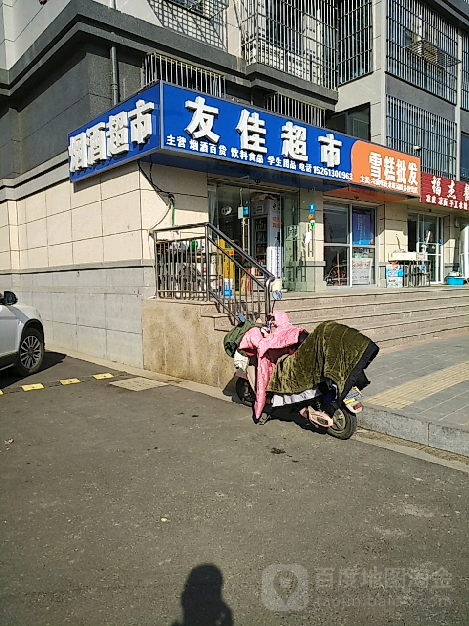 友佳超市(华亚路店)