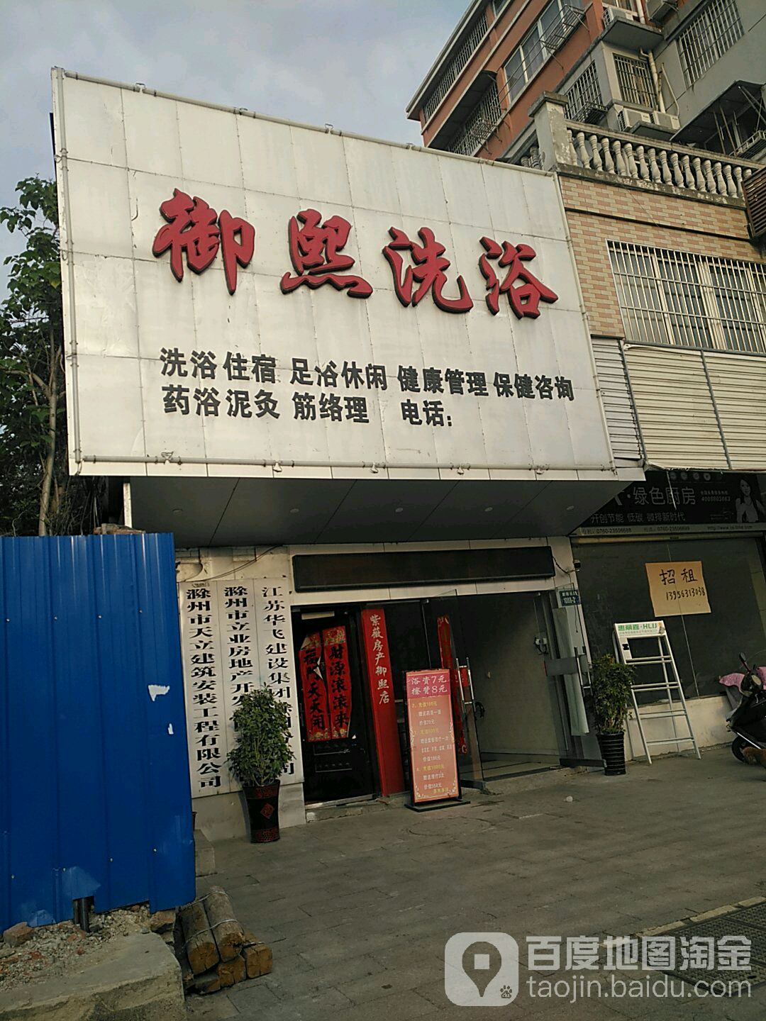 御熙洗浴(裕熙苑店)