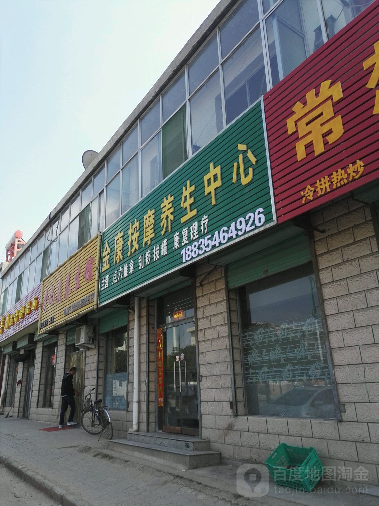金康按摩养生中学