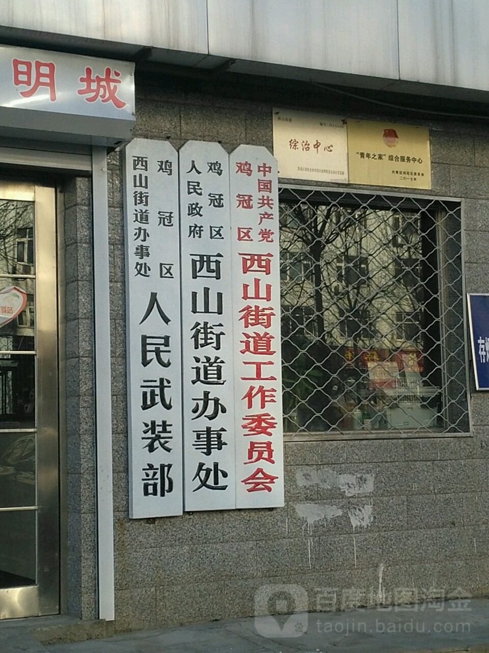 中國共產黨機關區西山街道工作委員會