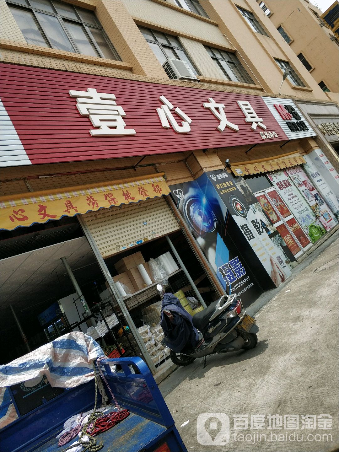 壹心文具(华裕生活区店)
