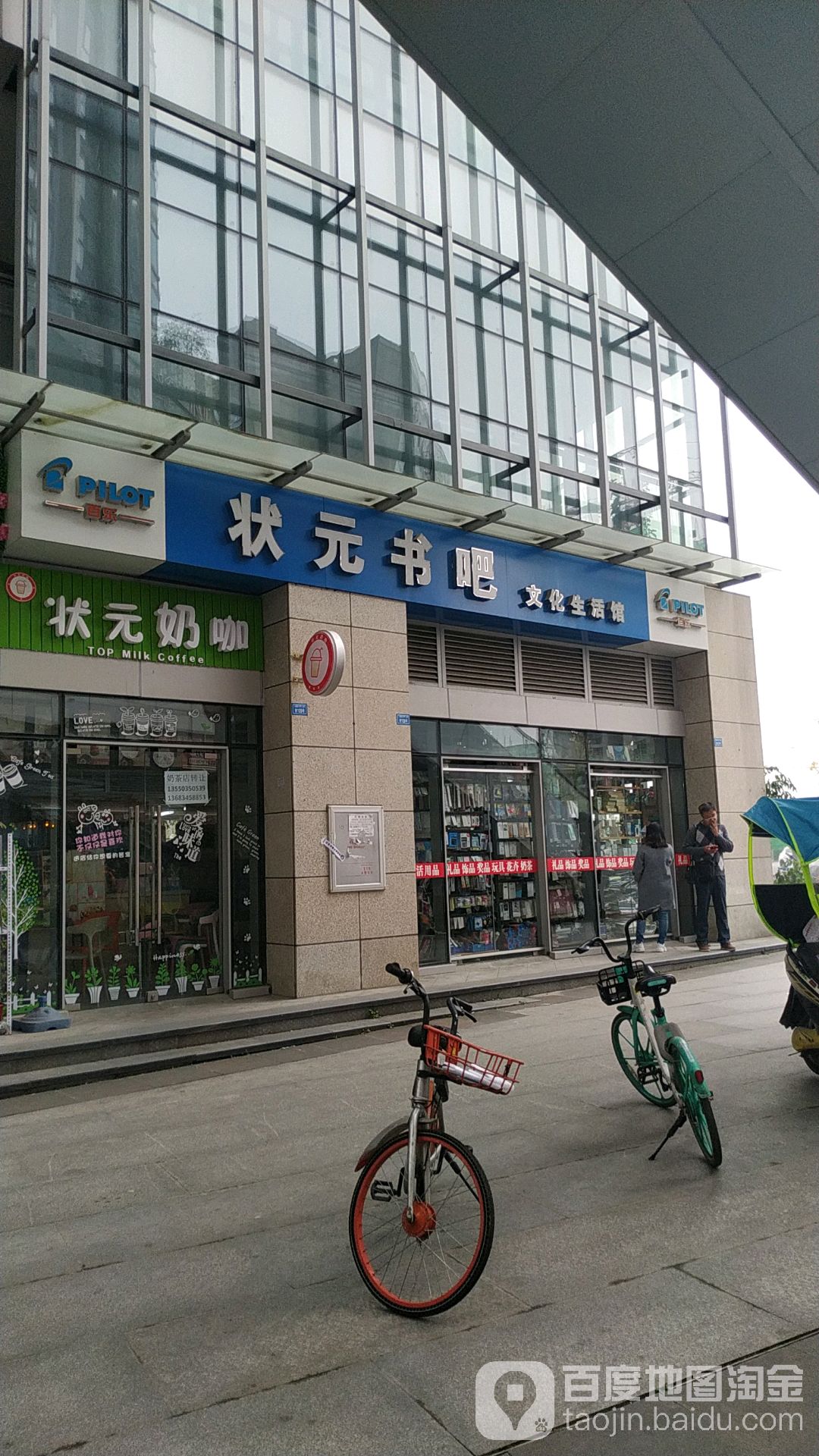 状元书吧(佳年华新生活A区店)
