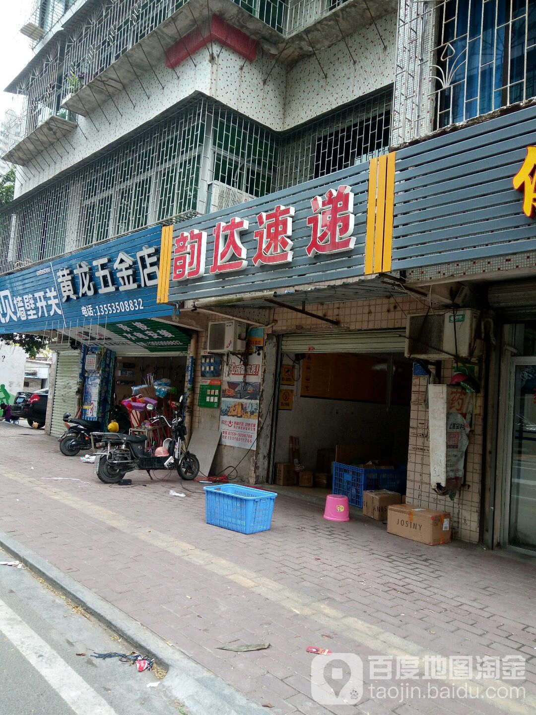 黄龙五金店