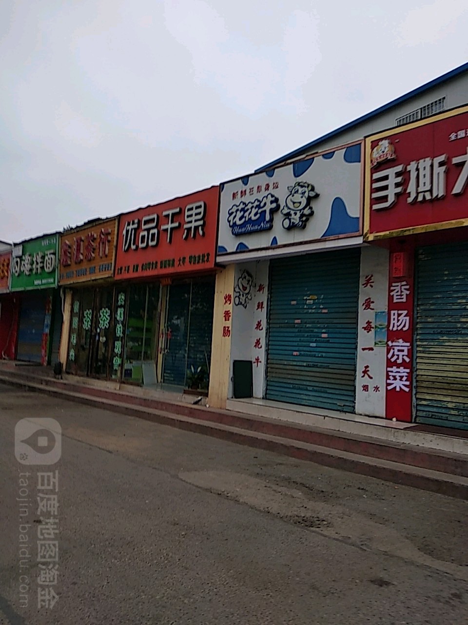 花花牛(中州西路店)