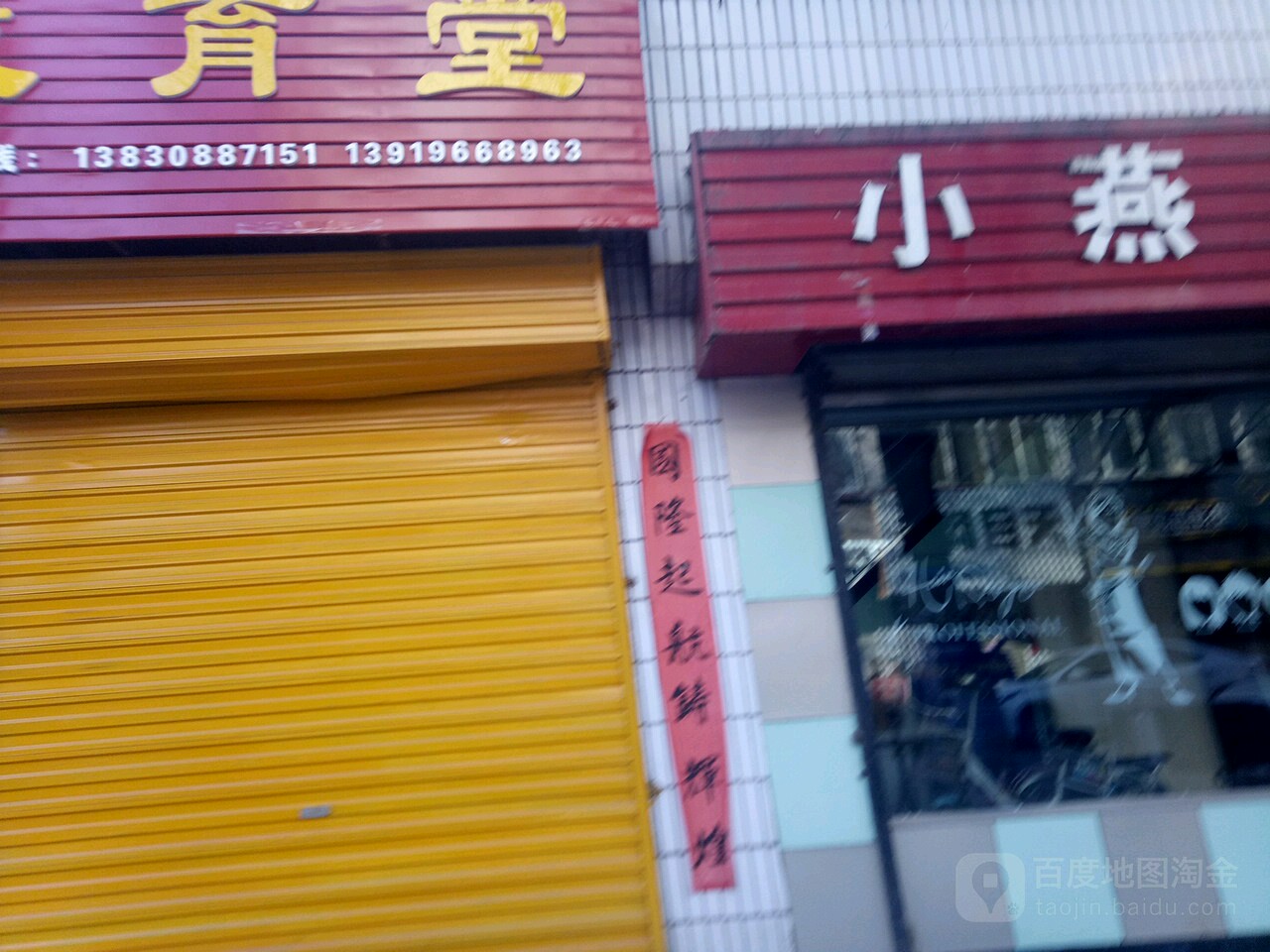 小燕美发科技中心(石佛路店)