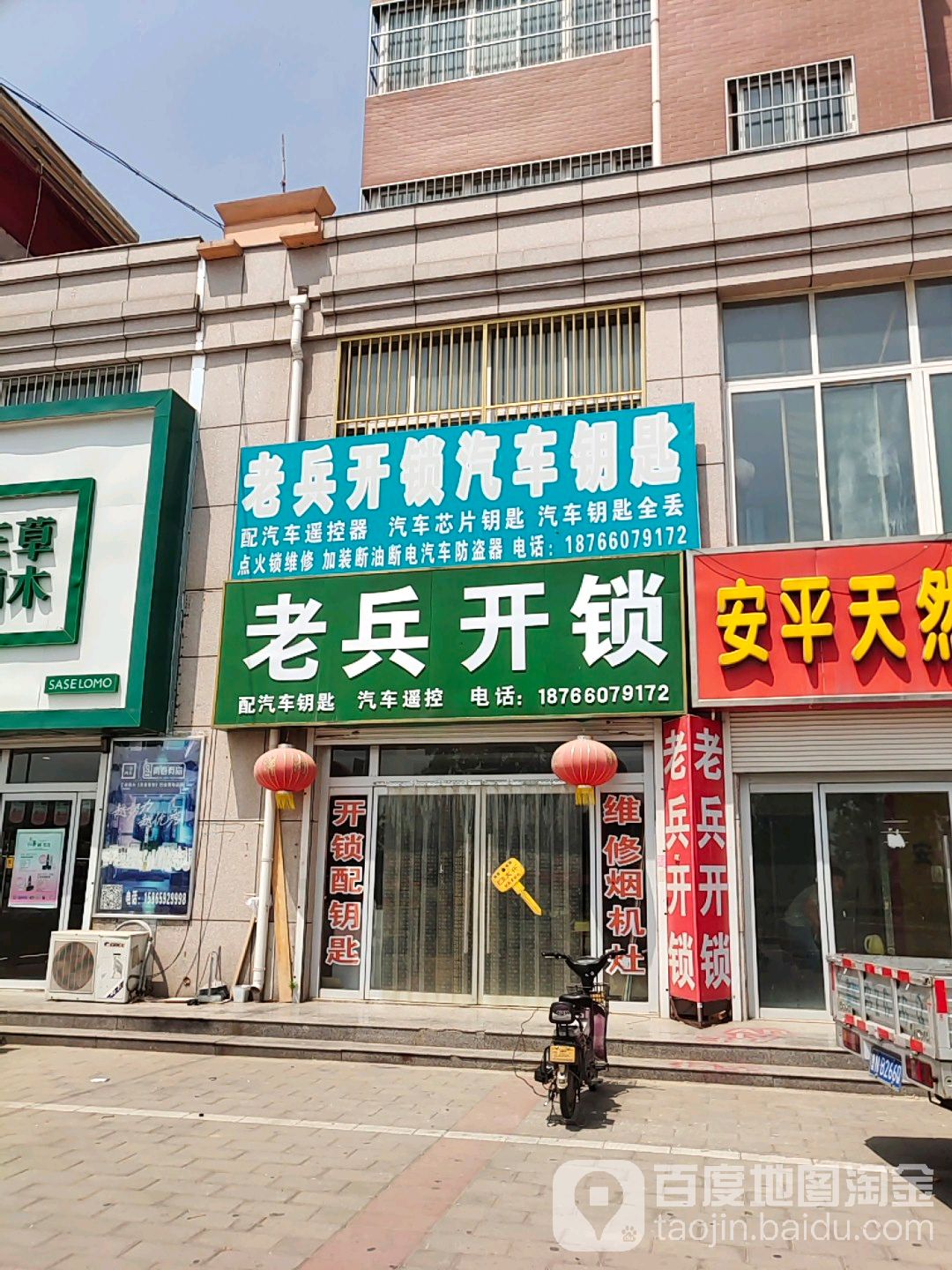 老兵开锁(龙港·世纪城店)