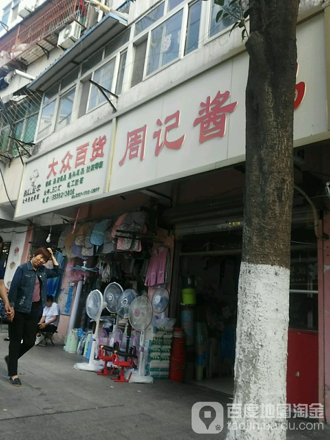 大众百货(雪枫路店)