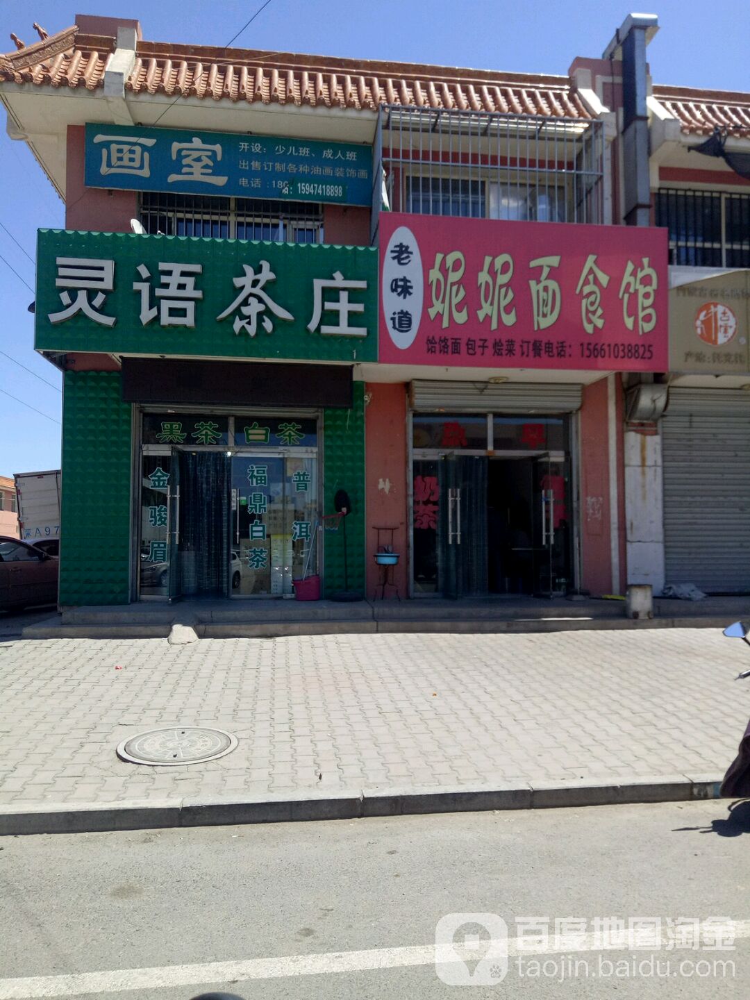 灵语茶庄