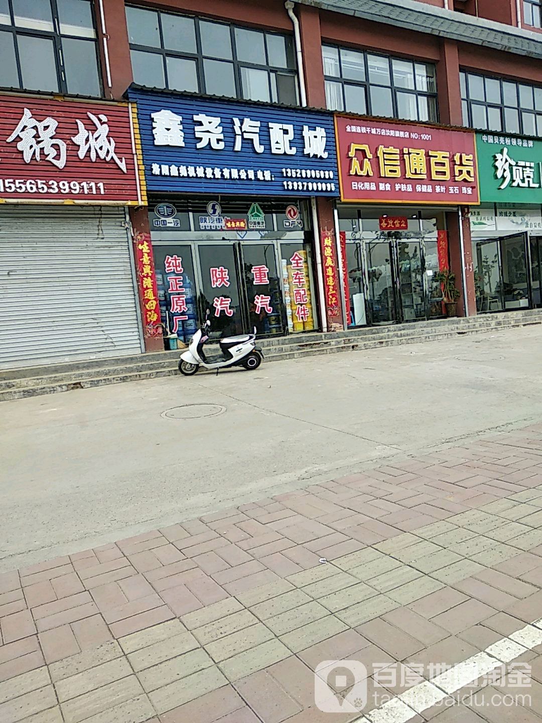 鑫尧汽配城
