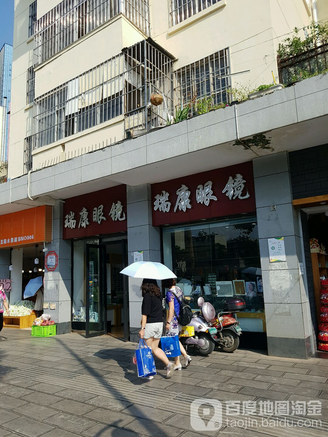 瑞康眼睛(白龙路店)
