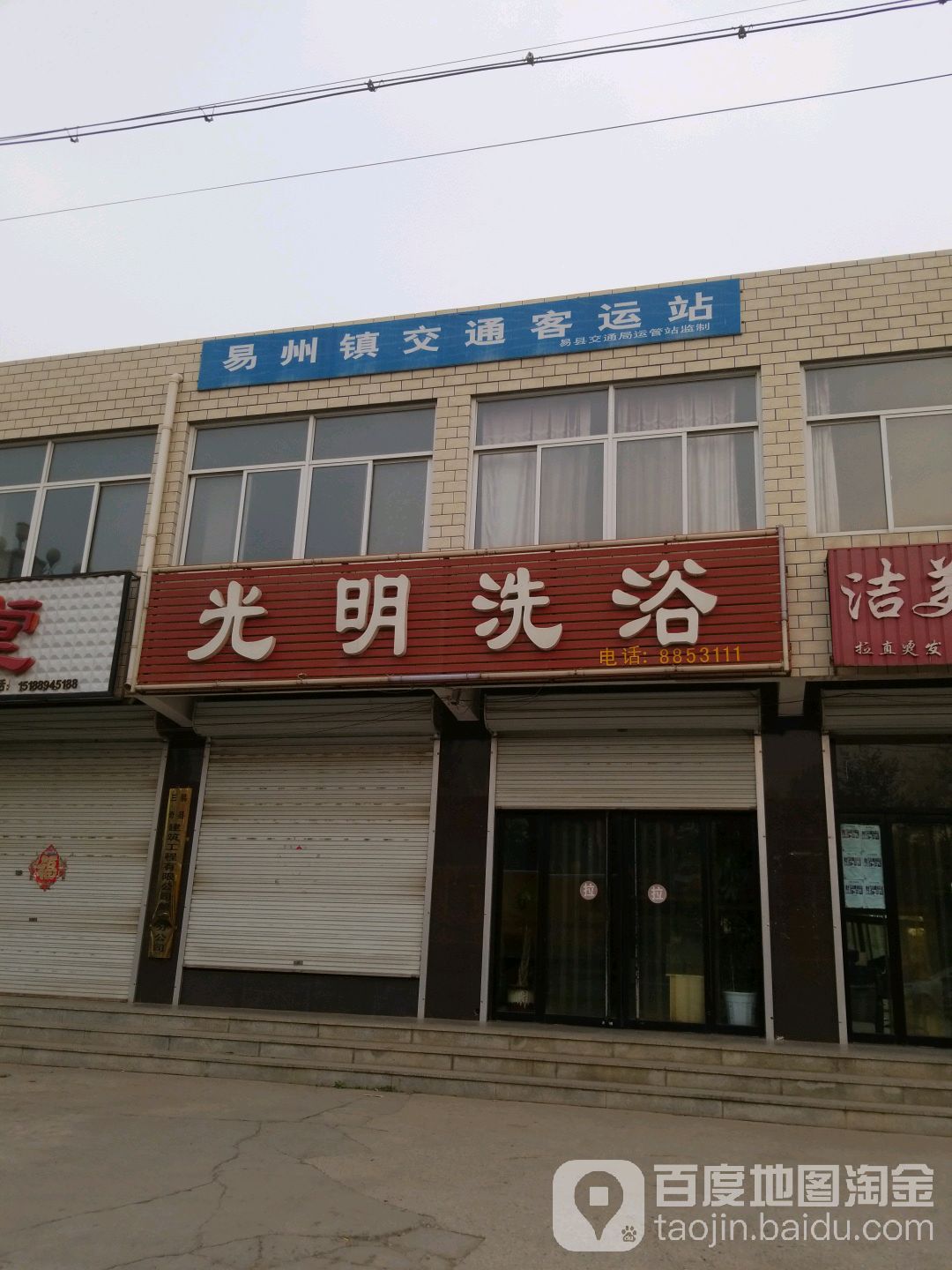 光明洗浴(迎宾大道店)