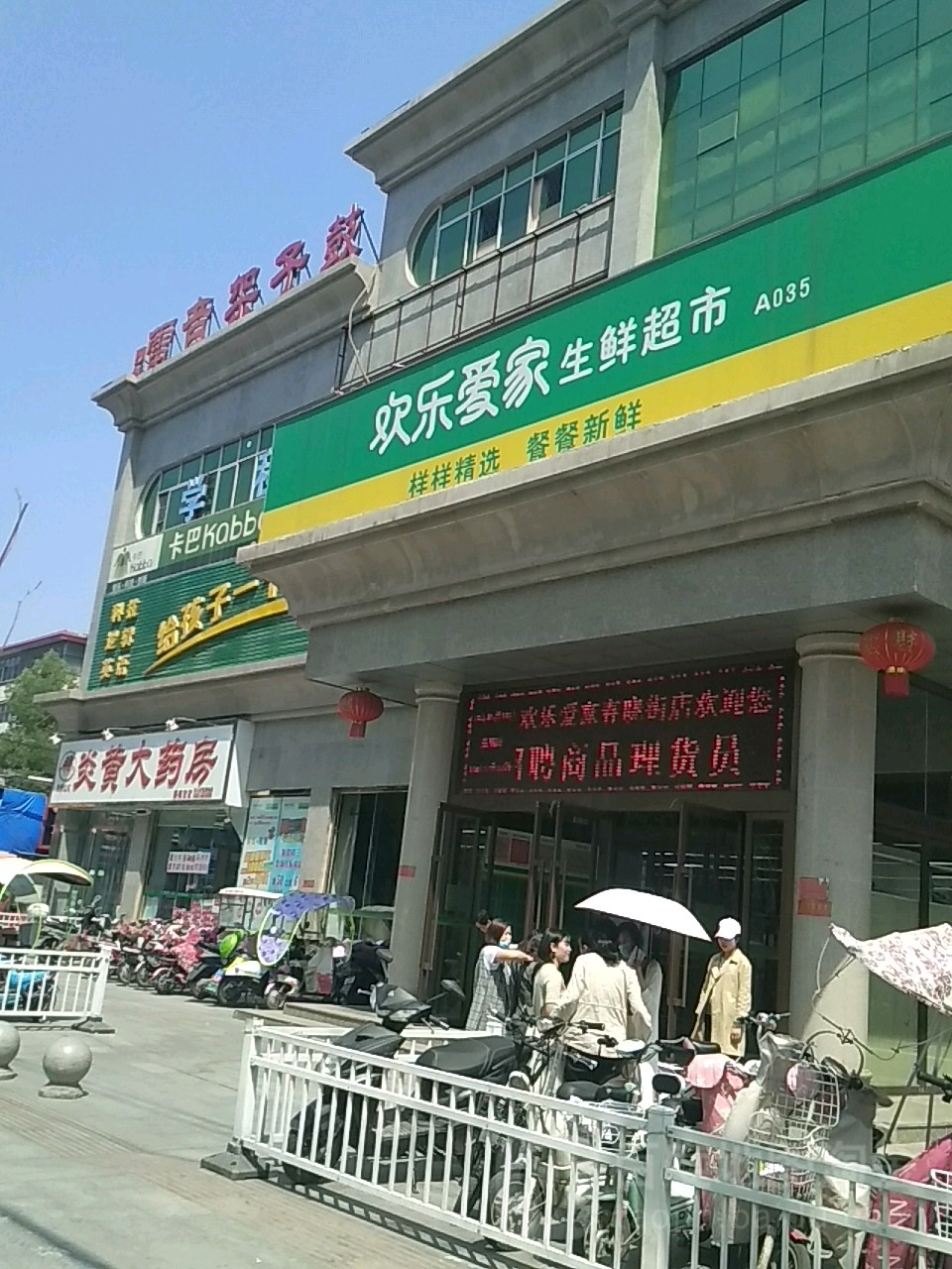 爱家量贩(春晓街店)