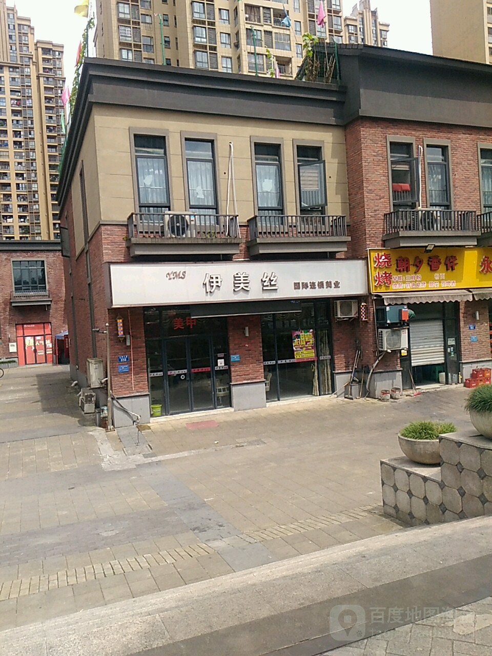 伊没丝