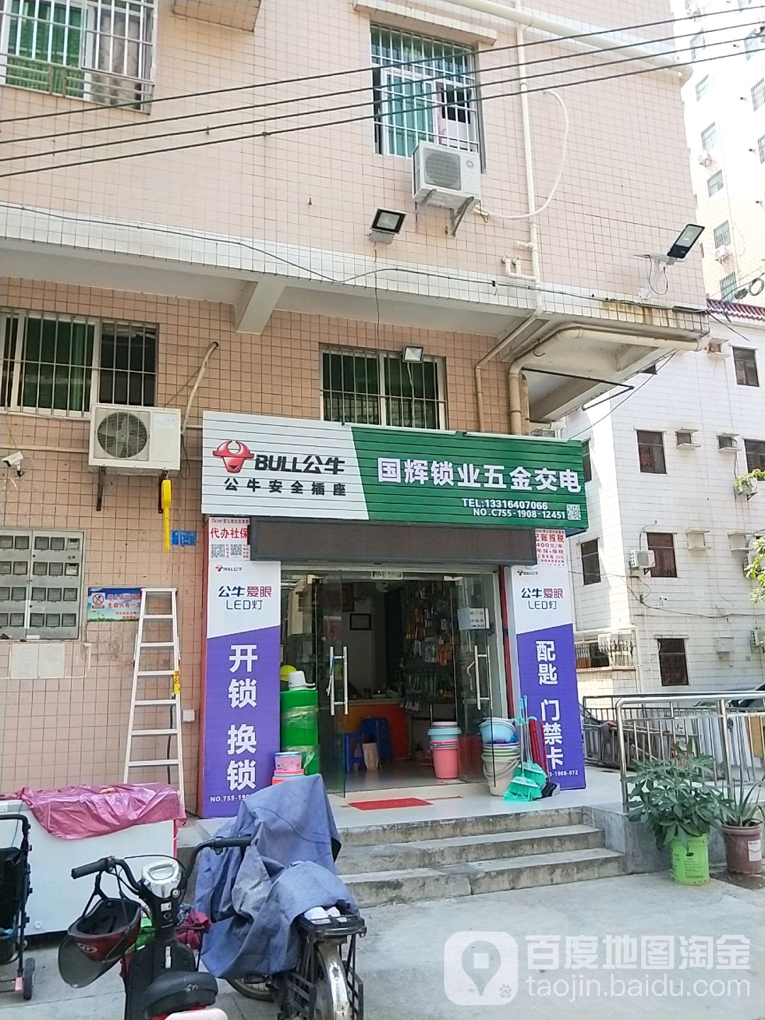 国辉锁业五金交电