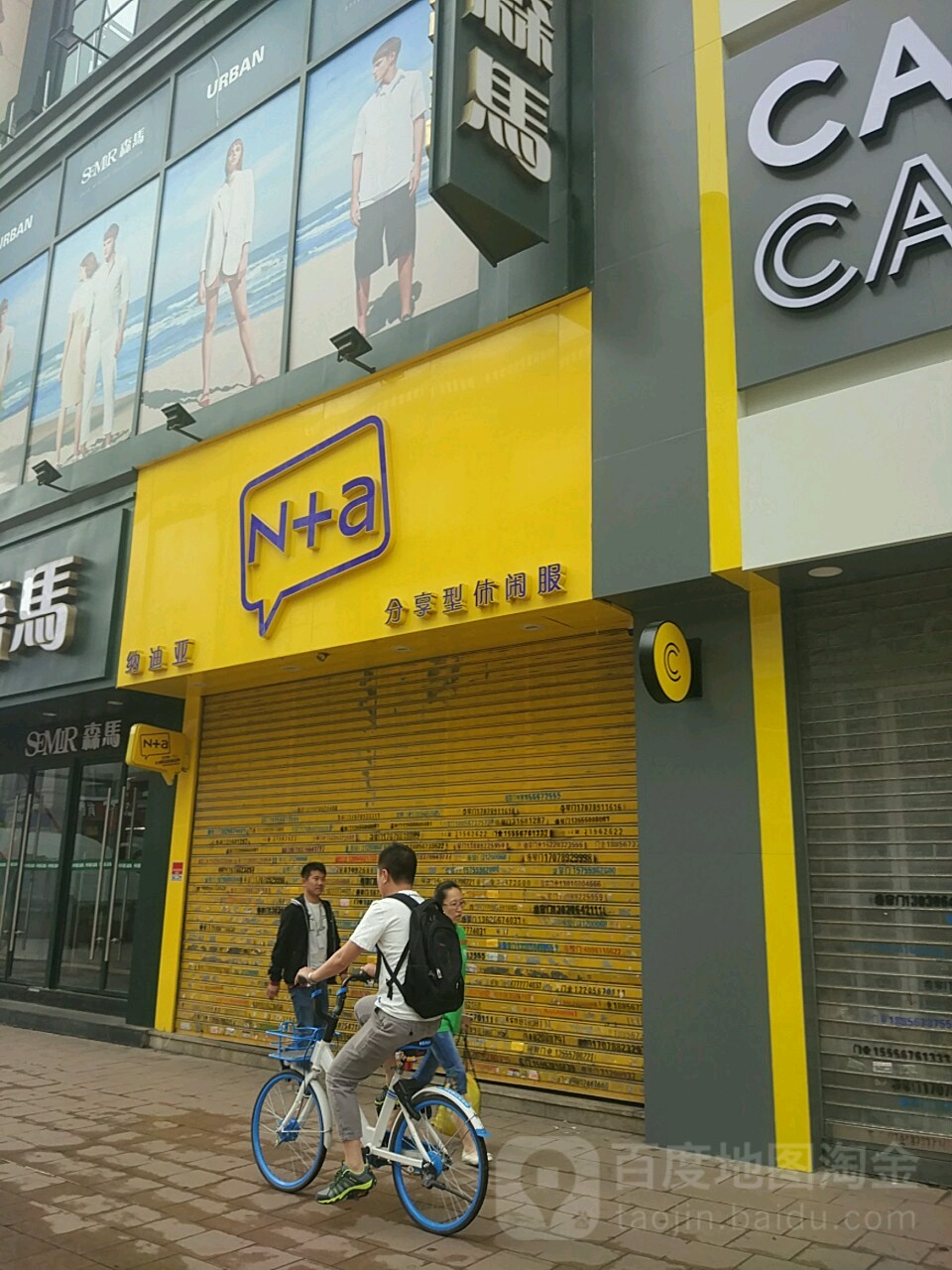 纳迪亚盛京大家庭购物中心店