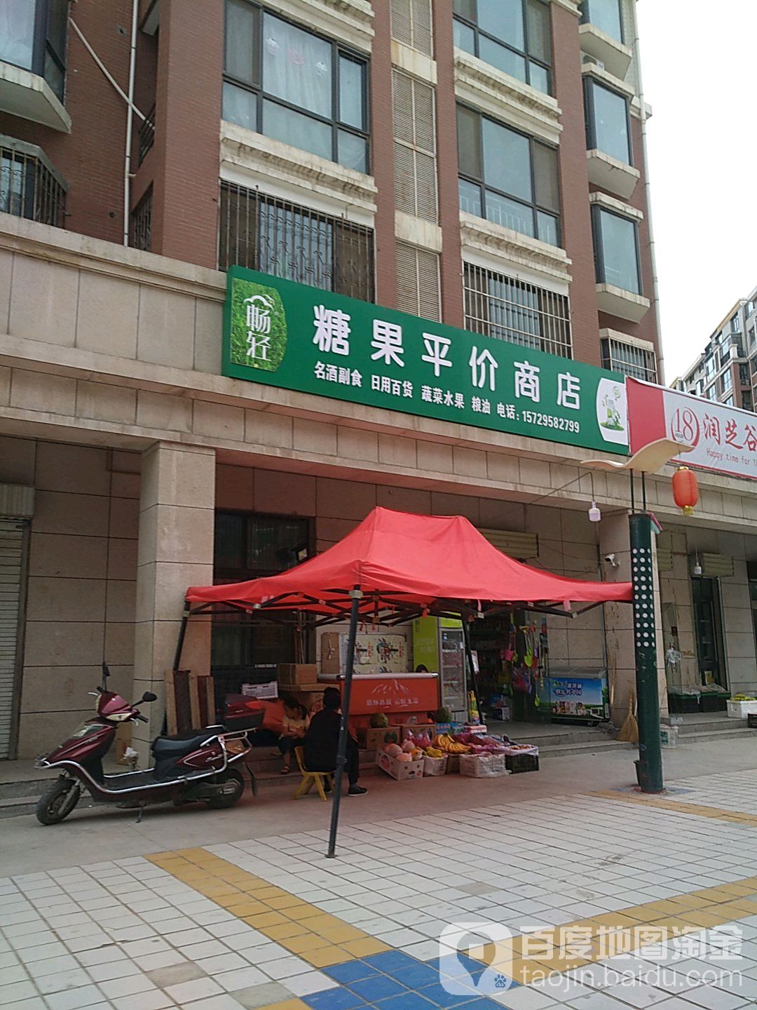 畅轻糖果平价商场