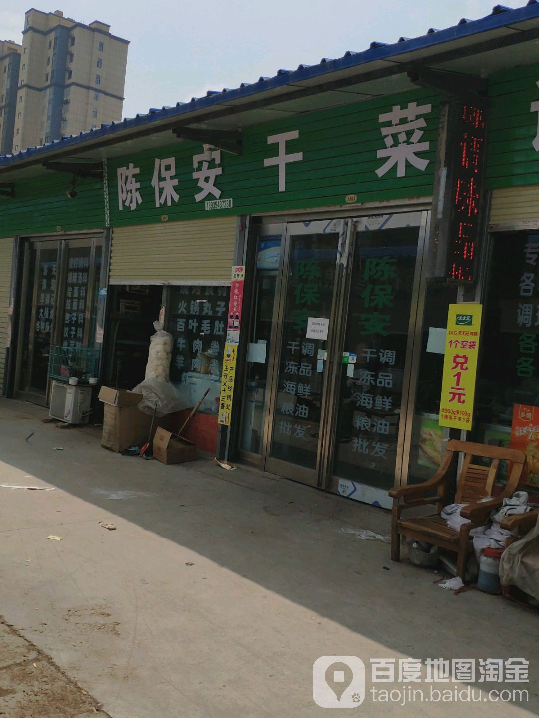 陈保安(扶沟县农副产品批发市场店)