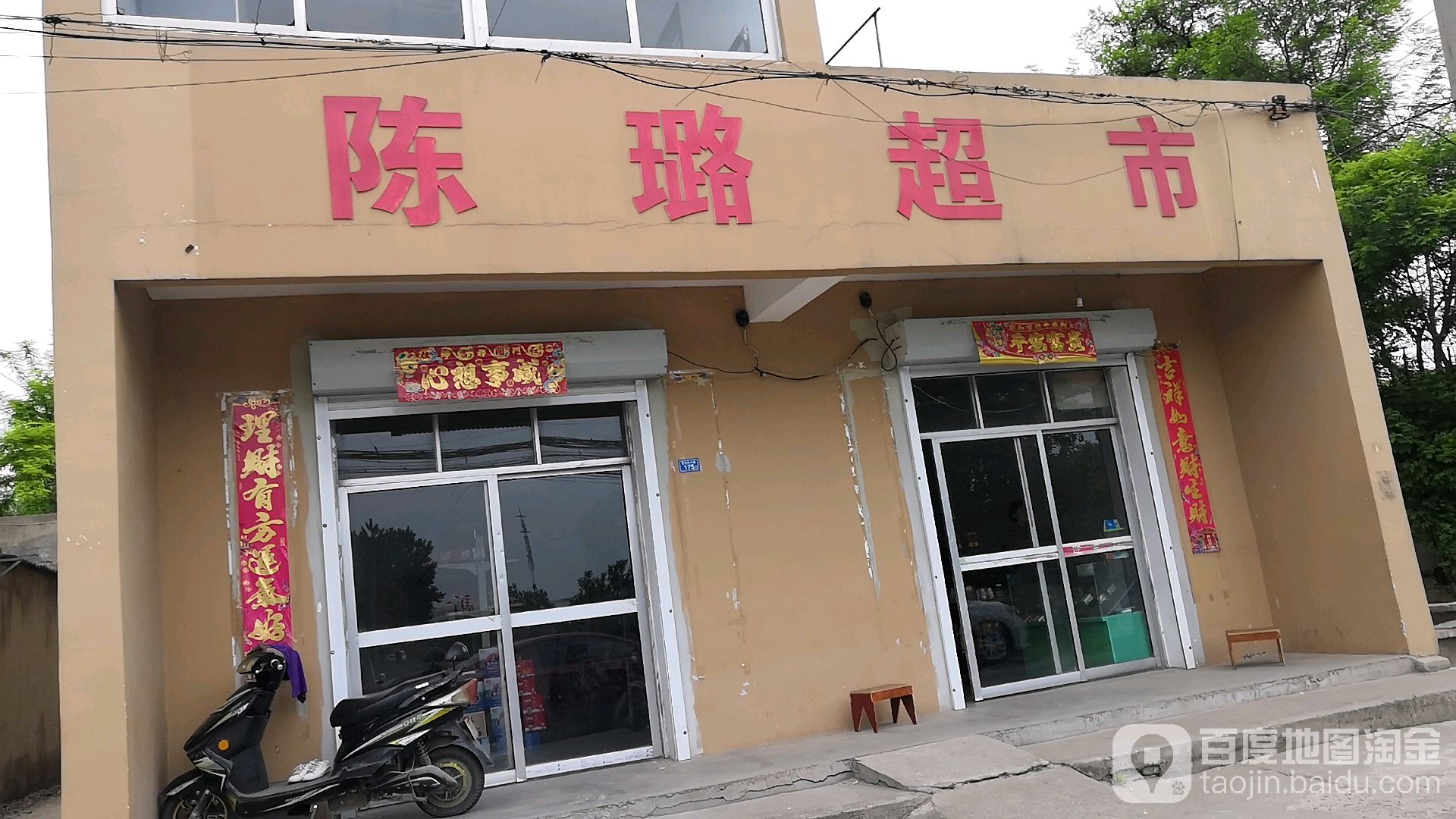 陈露超市
