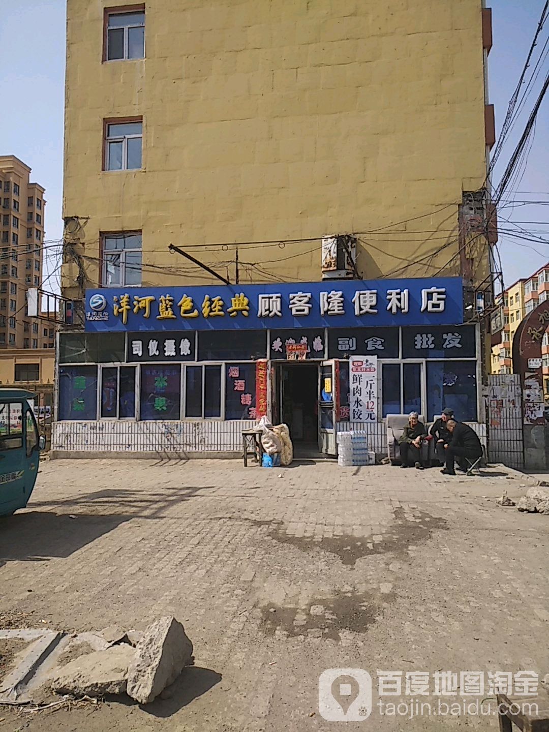 顾客隆便利店