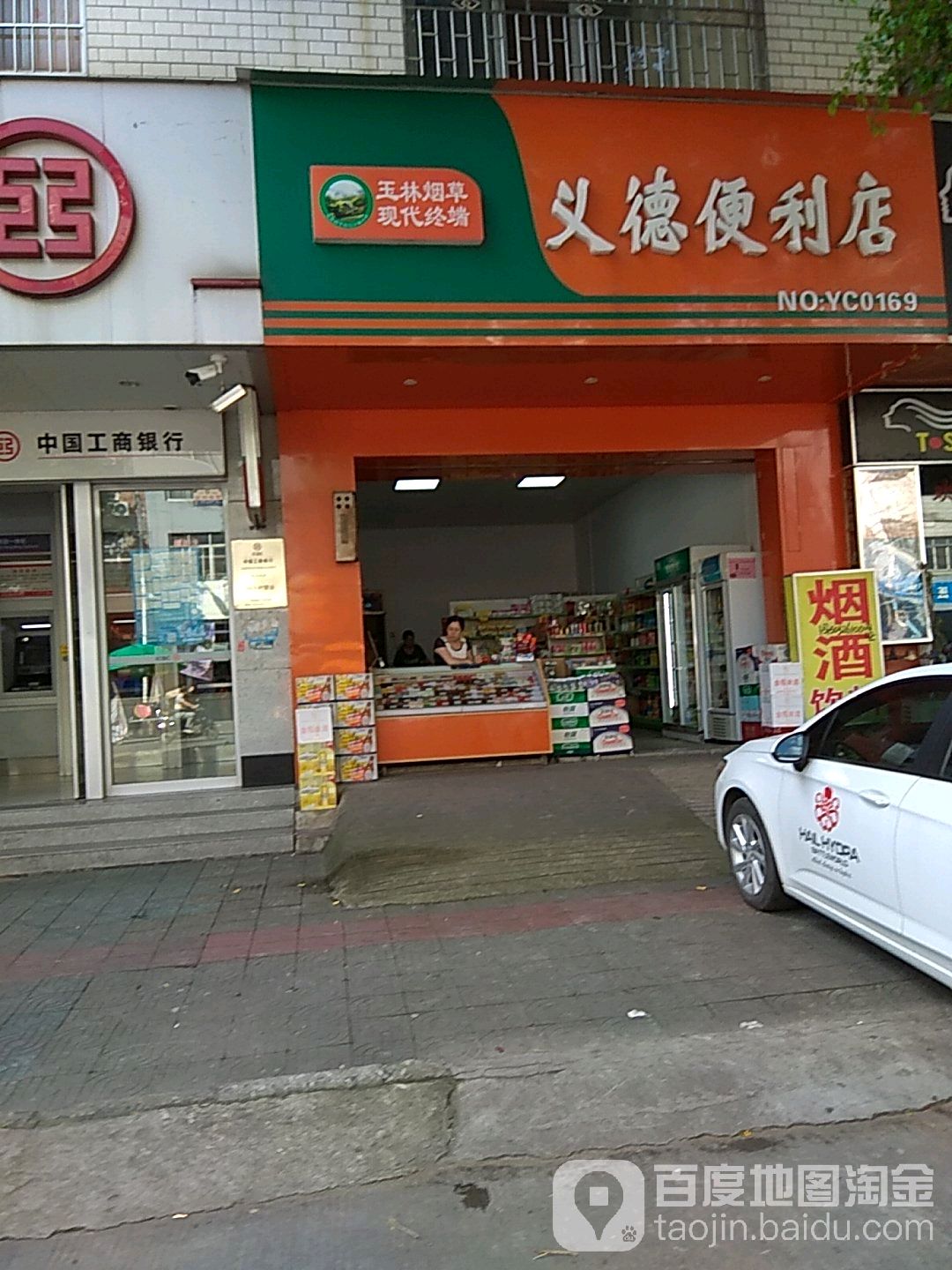 义德便利店