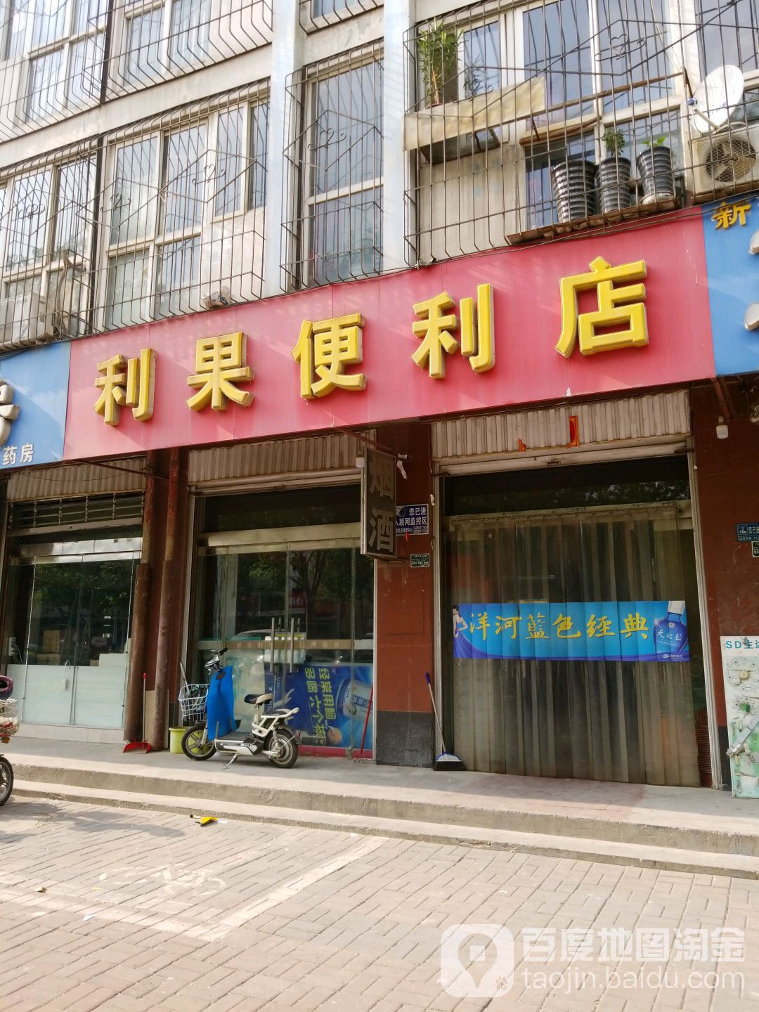 利果便利店