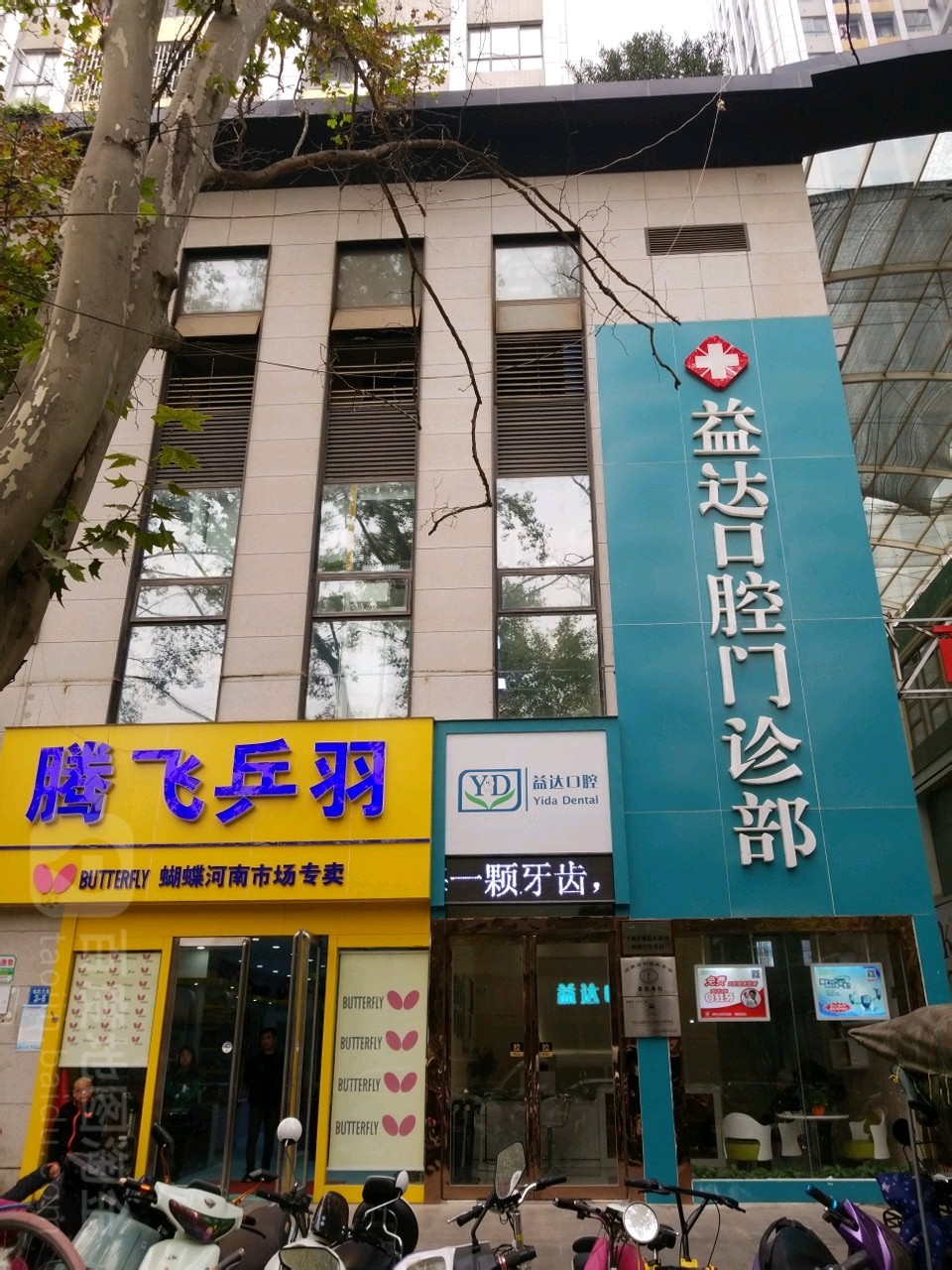 腾飞乒羽(上都国际B座店)