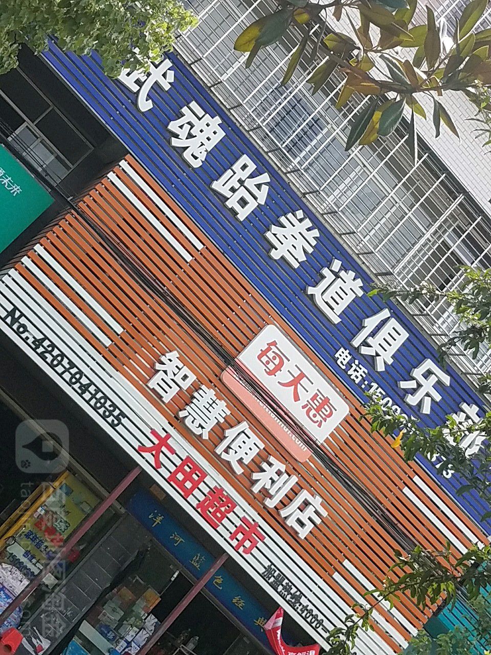 大田超市(樊川大道店)