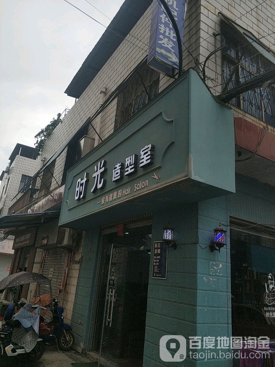 方城县时光造型室(裕州路店)