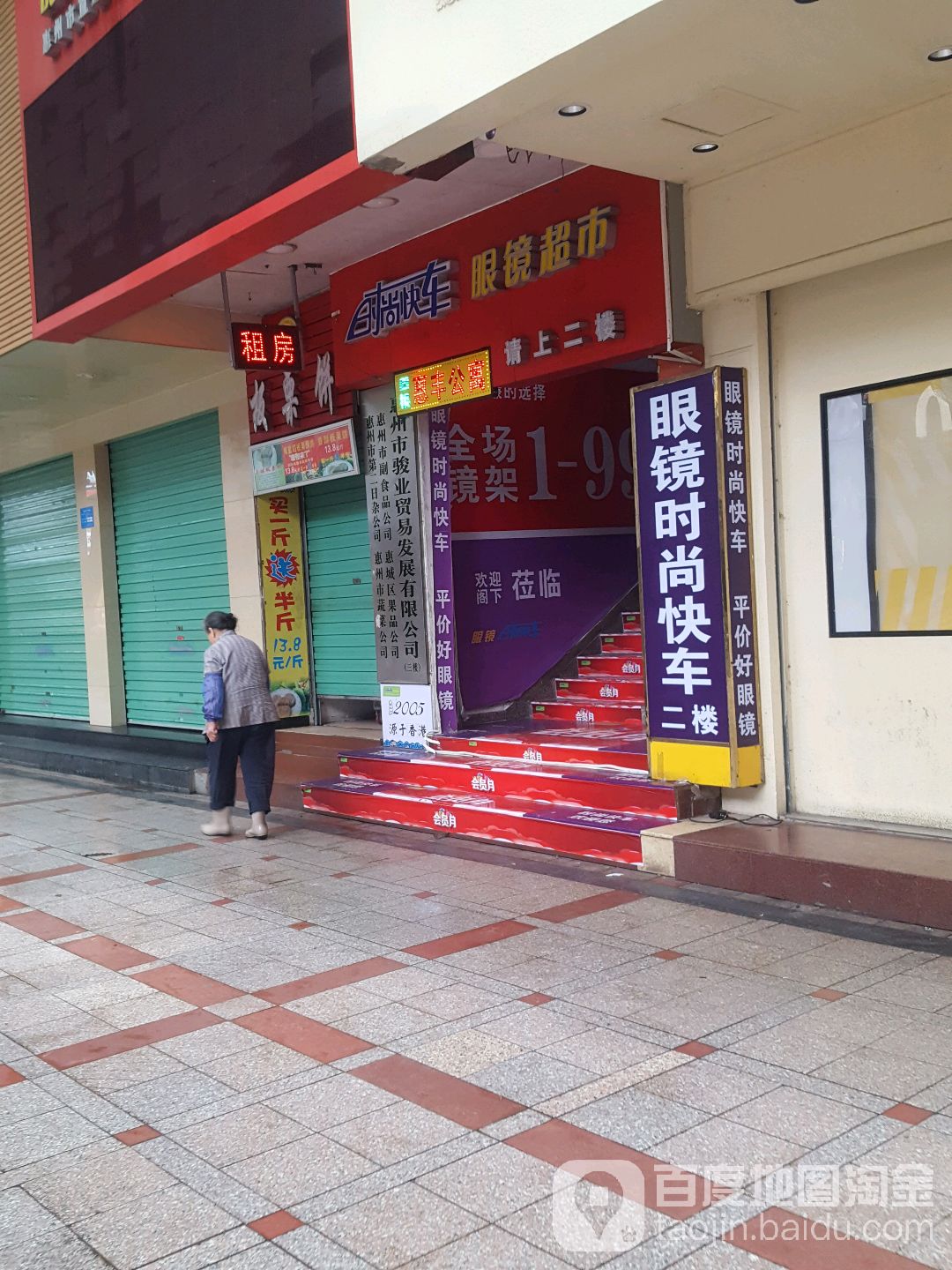 时尚慢车北眼镜超市(步行街店)