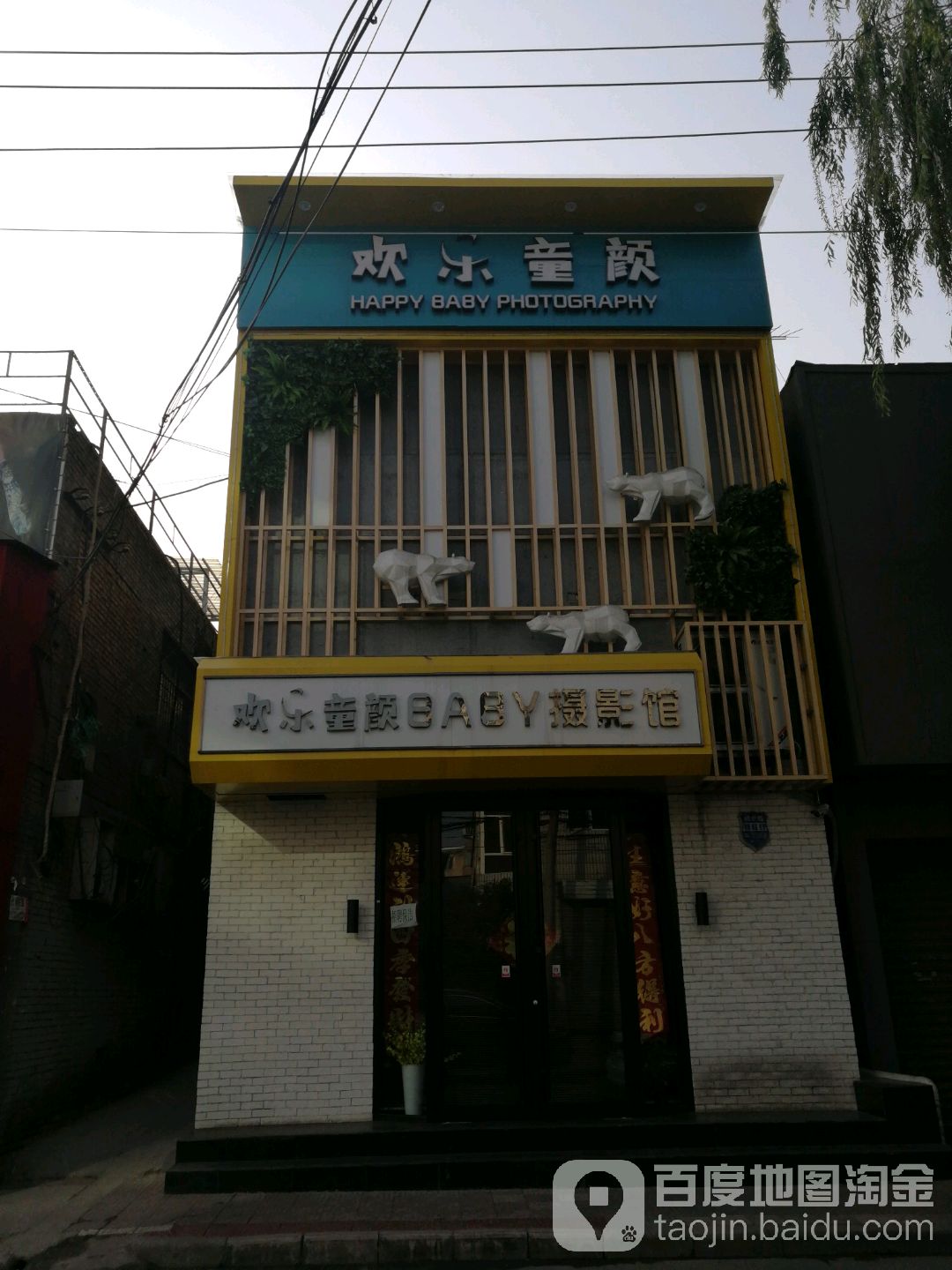 欢乐同颜Baby摄影馆(体育南街店)