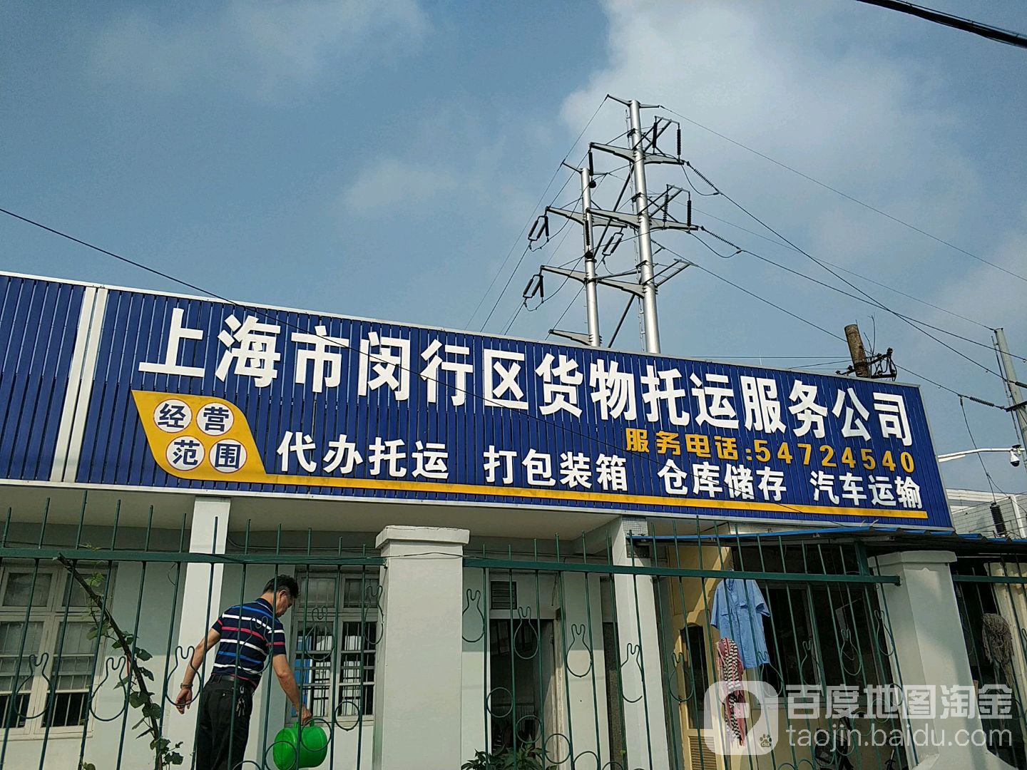 上海市闵行区货物托运服务公司