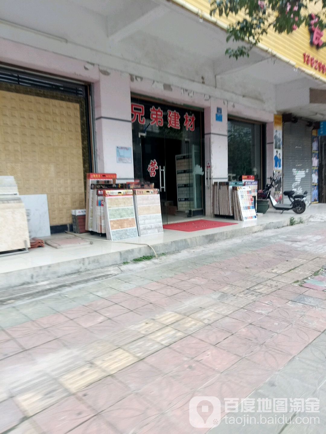 兄弟建材陶瓷(永兴路店)