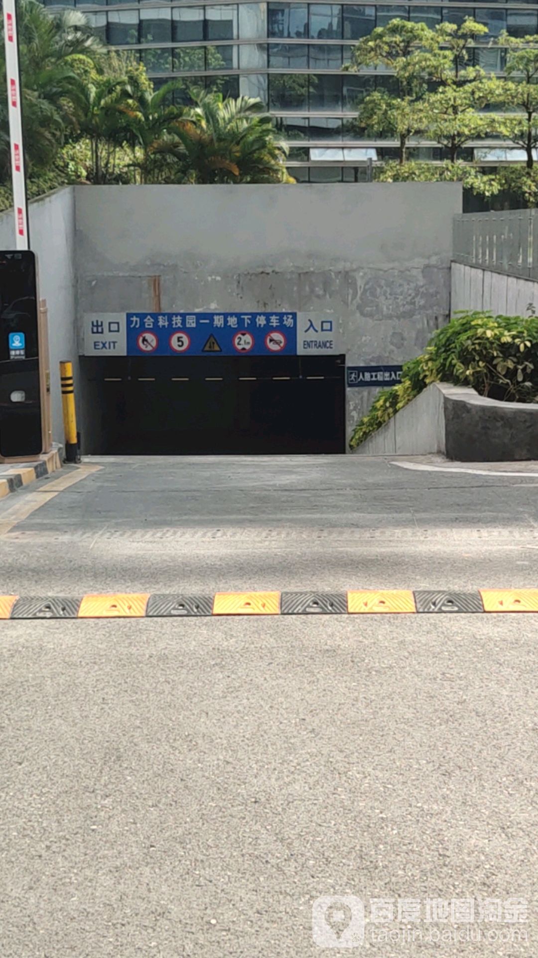 力合科技园一期地下停车场南出入口
