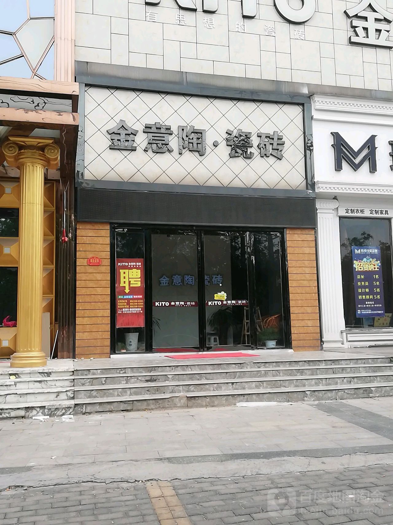 金意陶陶瓷(文昌路店)